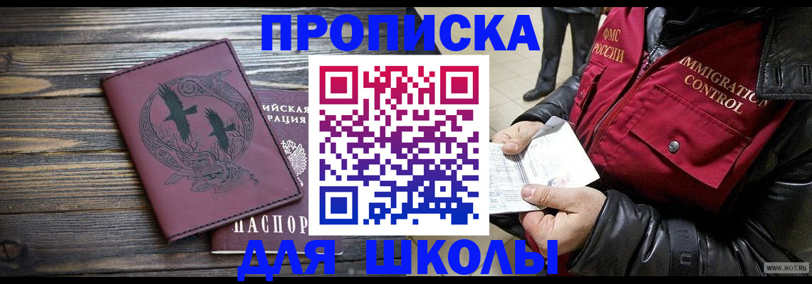 временная прописка в Кургане