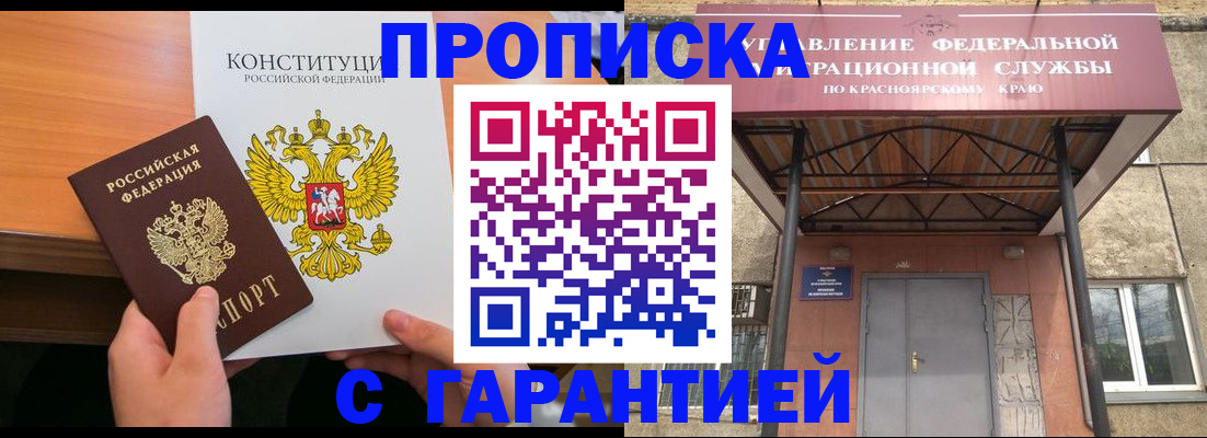 прописка законно в Кургане